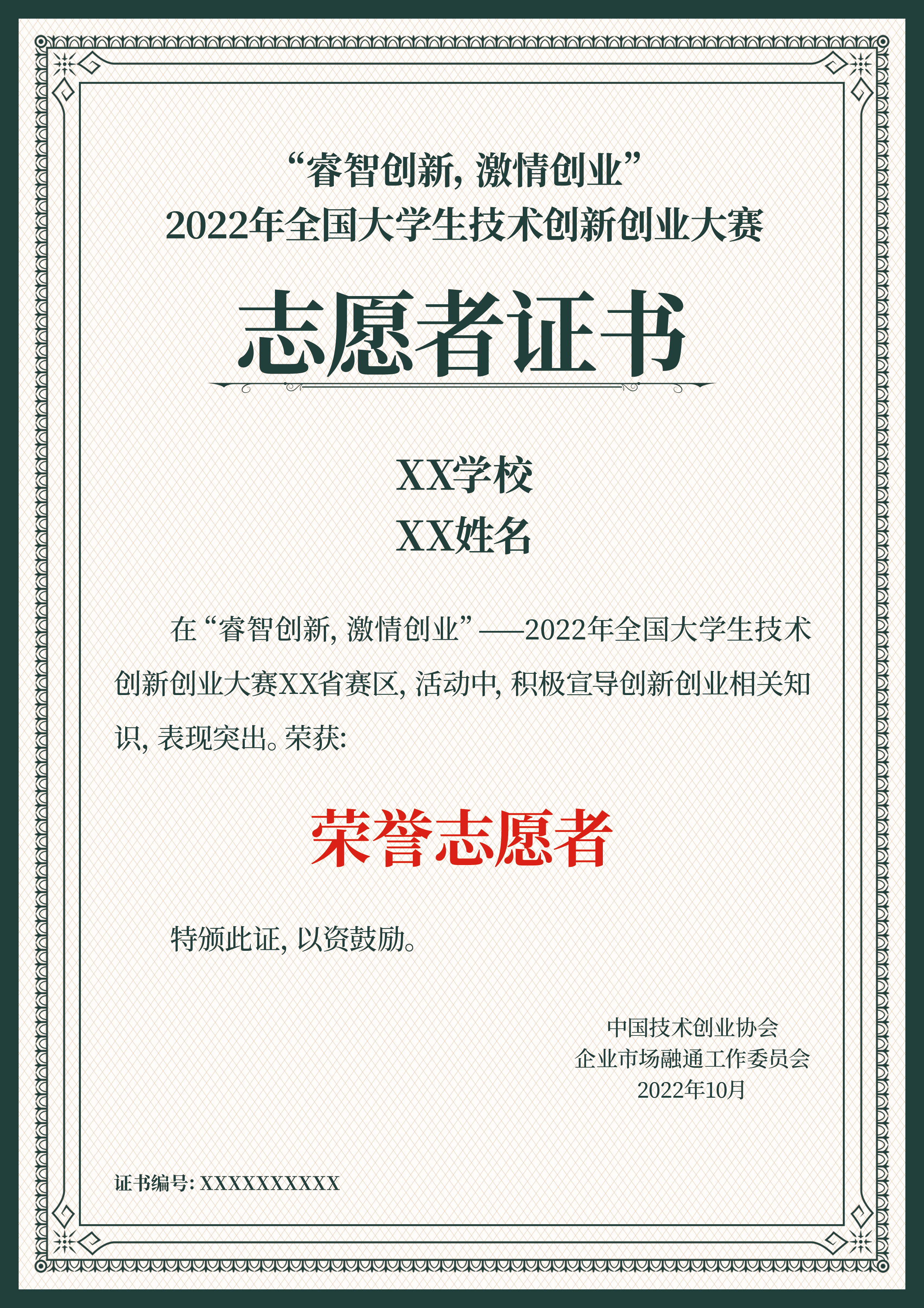 详细阅读:大学生创业参赛:2022全国技术创新大赛报名 大学生创业参赛:2022全国技术创新大赛报名