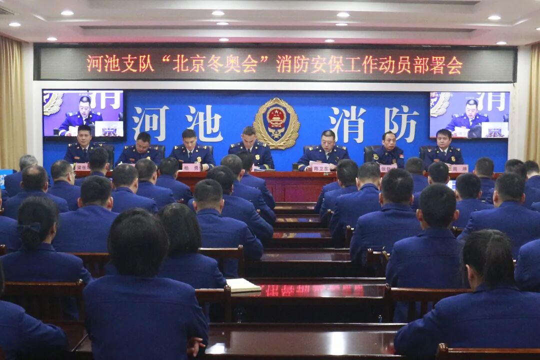 冬奥会安保措施_河池支队党风廉政建设监督_北京冬奥会消防安保监督