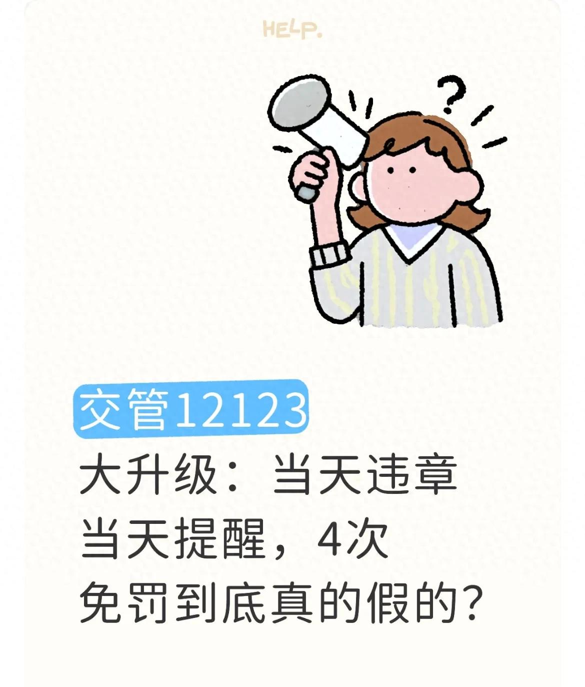 一年四次违章免罚是真是假？违章高发月份查收必看