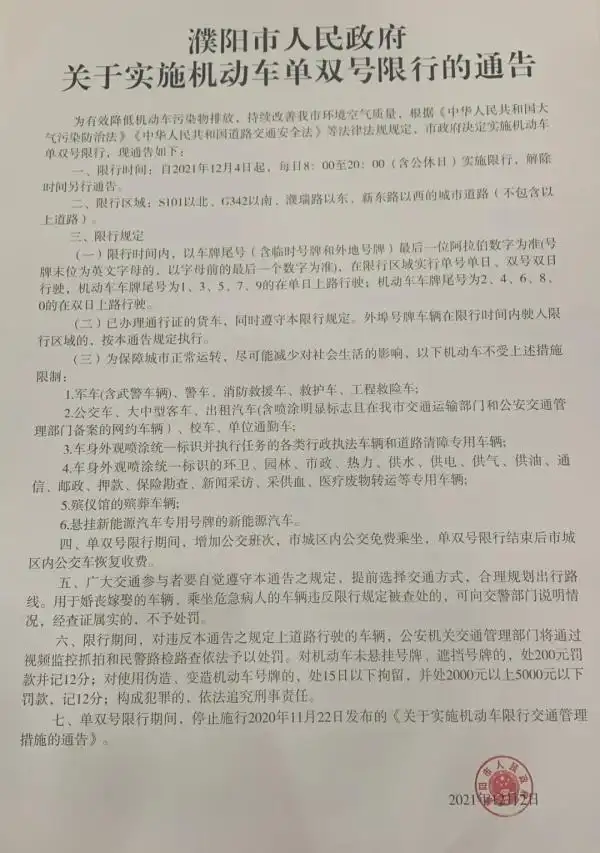 单号限号限行_濮阳市单双号限行 信阳罗山单双号限行 安阳市单双号限行