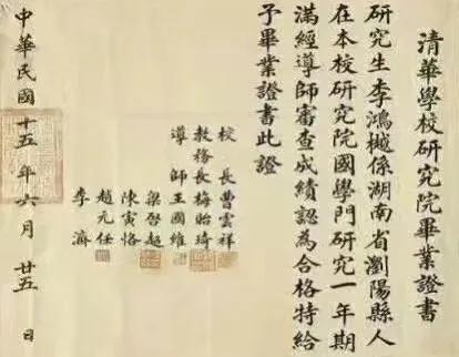 1926年清华毕业证走红！泛黄纸页见证民国大学教育初心