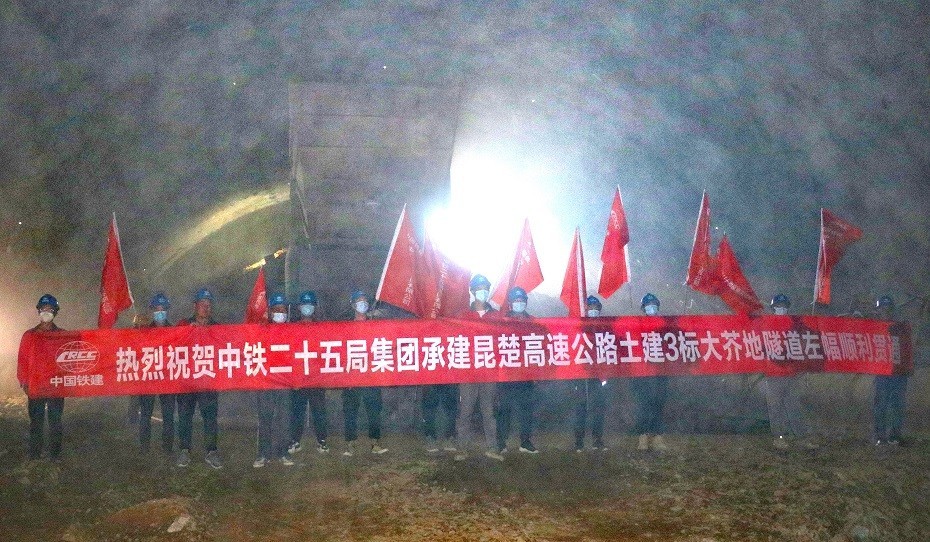 大芥地隧道施工技术_高速隧道_昆楚高速公路大芥地隧道贯通